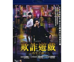 Liar Game: Reborn