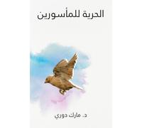 (Liberty to the Captives) الحرية للمأسورين