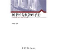 Library Crisis Management Manual