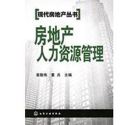Library for Modern Real Estate-Real Estate Human Resources Management (Chinese Edition)