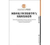 Library & Information Science and Its Practices in the Context of the Internet: Trends of Development (Chinese Edition)