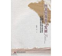 Library of change and development: Sichuan Provincial Department of Culture and Literature Science Library and Information Planning Project Proceedings(Chinese Edition)