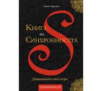 Libri Airaudi Oberto - Kniga Na Sinkhronnostta. Divinatsiyata Kato Igra. Ediz. B