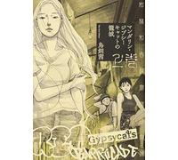 Libri Akane Torikai - Mandarin Gypsycat's Barricade