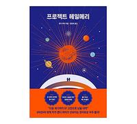 Libri coreani, pire pire la scienza straniera romanzo/Progetto Ave Maria di Ave María (2021)/Spedizione dalla Corea