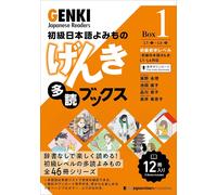Libri da lettura per principianti Genki Extensive Reading Books〈Box 1〉 Giappo...