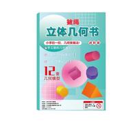 Libri educativi per bambini, include 3D e per la scuola domestica, quaderno di lavoro per bambini, forme geometriche 3D, per viaggi, casa, scuola, aule, scuola elementare, asilo