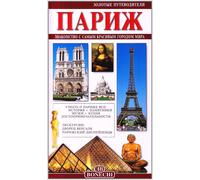 Parigi. Ediz. russa - Magi Giovanna