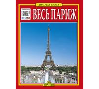 Libri Giovanna Magi - Tutta Parigi. Ediz. russa - 2015