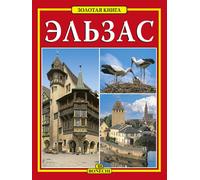 Libri Heck MichÃ¨le Caroline - Alsazia. Ediz. Russa