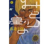 Libri Keigo Shinzo - Il Pianeta Verde #01