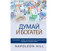 Libri Napoleon Hill - Pensa E Diventa Ricco. Ediz. Russa