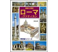 Libri Roma E Il Vaticano, Arte E Storia. Ediz. Giapponese