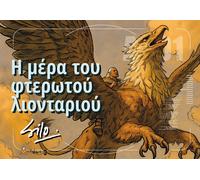 Libri Silo - Il Giorno Del Leone Alato. Ediz. Greca