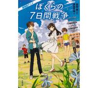 Libri Soda Osamu / Hiranari Izuno - Seven Days War
