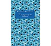 Libri Staniukovich Konstantin - Un Marinaio. Ediz. Russa