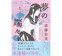 Libri Yumi Sudo - Quel Che Resta Del Sogno
