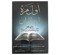 كان ر انر اككرركرررررررررر رررر الككن ان ان ررر Libro arabo Libro in brossura la prima volta per riflettere sul Santo Corano Adel Mohamed Khalil Al - Asriyah