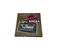 Libro Auto Strani Degli Anni '60 Sulle Strade Di Kyiv