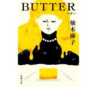 Libro Butter Paperback (edizione giapponese) Asako Yuzuki giapponese