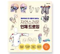 Libro da disegno con figure umane naturali Anatomia Drawing Practice