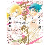 Libro d'arte Ronin Warriors (Samurai Troopers): Ouka Kenran | Anime GIAPPONE