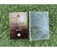 Libro dei Salmi di Magen Yisrael per la guerra delle spade di ferro del guerr...
