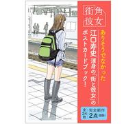 Libro di cartoline Girls on the Street Corner Giappone Hisashi Eguchi...