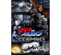 Libro di completamento Godzilla vs. Mechagodzilla Tokussatsu Hobby Japan dal ...