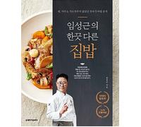 Libro di cucina coreano per la casa Lim Sung-geun ricetta segreta Altoran Jip...