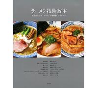 Libro di cucina RAMEN Techniques | GIAPPONE Impara dal popolare negozio di ta...