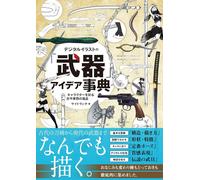 Libro di idee per armi illustrazione digitale | Guida artistica GIAPPONE come...