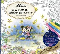 Libro di lezioni da colorare giapponese One World Disney per adulti Giappone