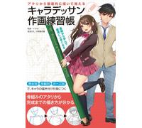 Libro di pratica sul disegno dei personaggi manga | Guida artistica GIAPPONE