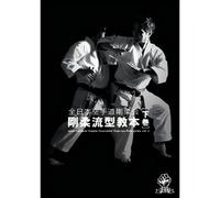 Libro di testo All Japan Karatedo Goju-kai Goju-ryu Type (Parte 2) di...