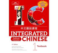 Libro di testo integrato cinese 1 con letture supplementari, edizione tradizionale dei caratteri
