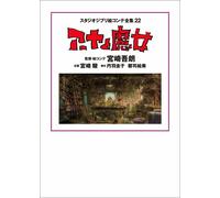 Libro Earwig and the Witch Storyboard All Collection | JAPAN Studio Ghibli