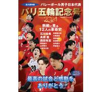 Libro edizione commemorativa Giappone squadra di pallavolo maschile...