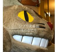 Libro fotografico ufficiale The Ghibli Museum | GIAPPONE Anime Hayao Miyazaki