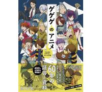 Libro Giappone GeGeGe no Kitaro 60 anni di storia 70 interviste Shigeru...