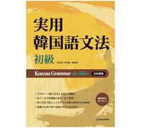 (Libro) Grammatica coreana in uso: inizio (per la versione tedesca)