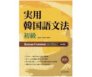 (Libro) Grammatica coreana in uso: inizio (per la versione tedesca)