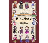 Libro Hakumei e Mikochi World Guide How to Walk Underfoot Yuto Kashiki NUOVO