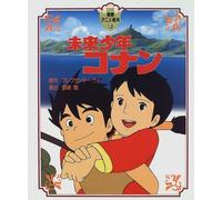 Libro illustrato Future Boy Conan anime giapponese Hayao Miyazaki