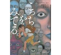 Libro illustrato Ghost Story Kotchi O Miteru illustrazione giapponese Junji Ito