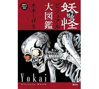 Libro illustrato giapponese Yokai di Shigeru Mizuki | JAPAN Encyclopedia