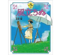 Libro illustrato The Wind Rises Tokuma Anime