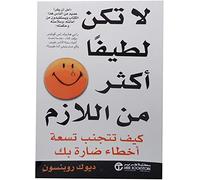 Libro in brossura "Novel Do Not Be Too Nice Duke Robinson DAR Jarir"