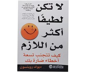 Libro in brossura "Novel Do Not Be Too Nice Duke Robinson DAR Jarir"