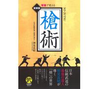 Libro Masaaki Hastumi Spearmanship So-Jutsu - Learning with Pictures...